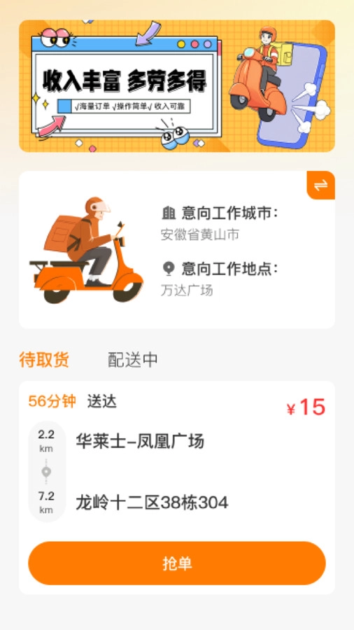 优优跑腿助手图1