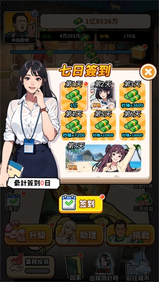 我要当食神2免广告(2)