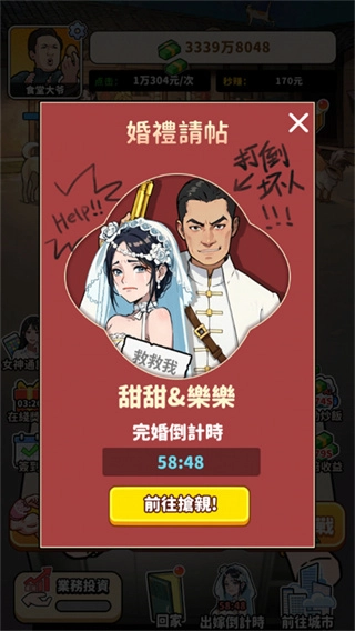 我要当食神2免广告(1)