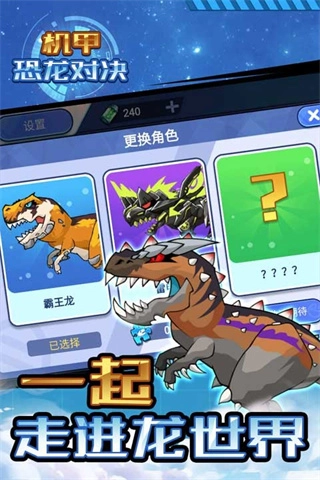 机甲恐龙对决游戏图4