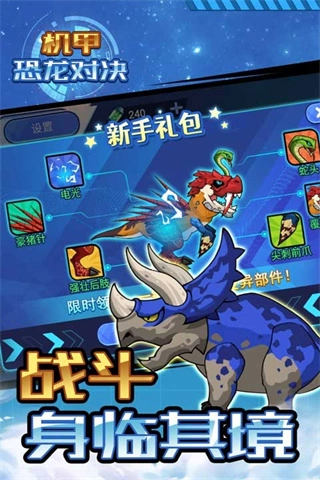 机甲恐龙对决游戏图2