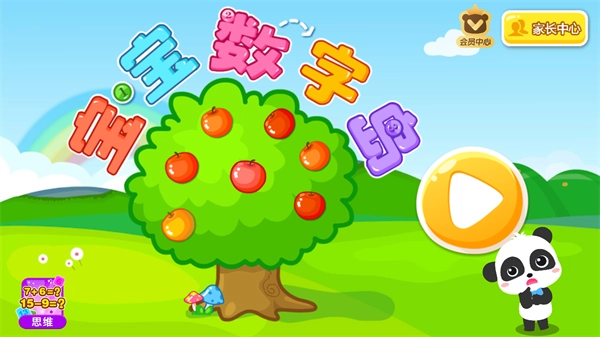 宝宝数字岛游戏