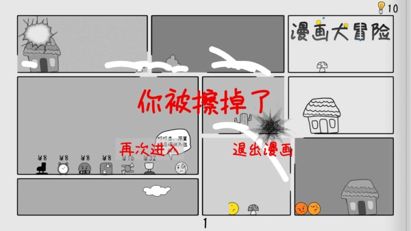 漫画大冒险手机版图2