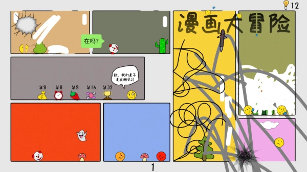 漫画大冒险手机版图4