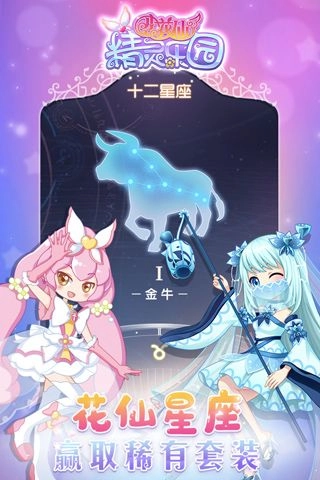 小花仙精灵乐园免广告版图3