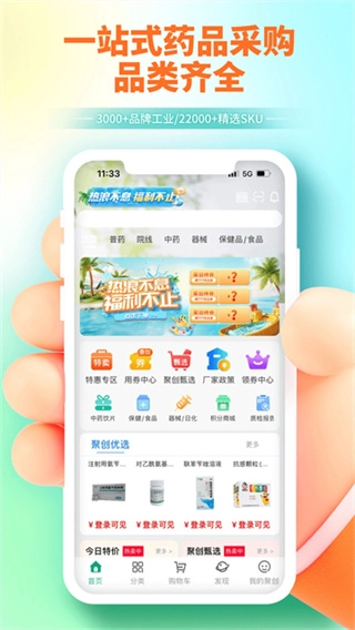 聚创医药网图4