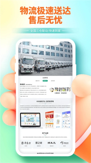 聚创医药网图3