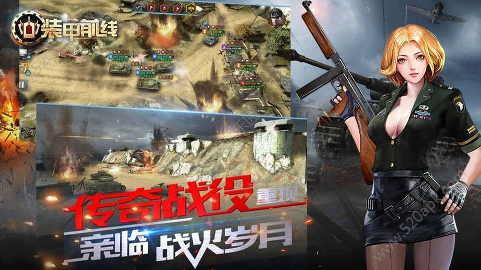 装甲前线最新版(4)