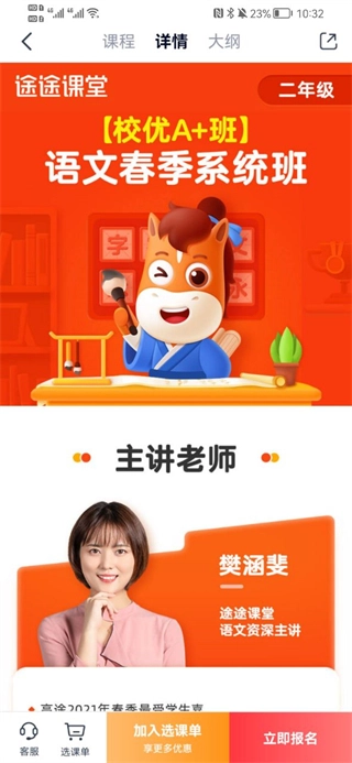 途途课堂免费图4