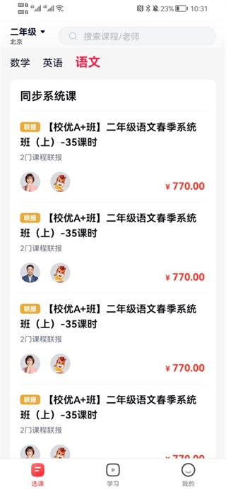 途途课堂免费图2