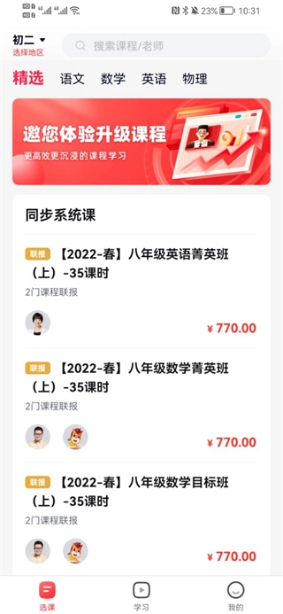 途途课堂免费图1