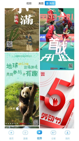 成都日报锦观新闻图3