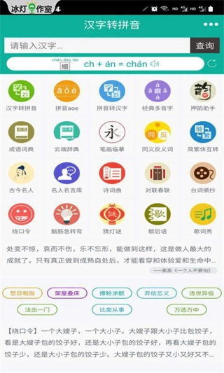 汉字转拼音免费版图4