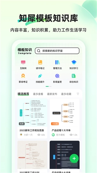 知犀思维导图免费版图3