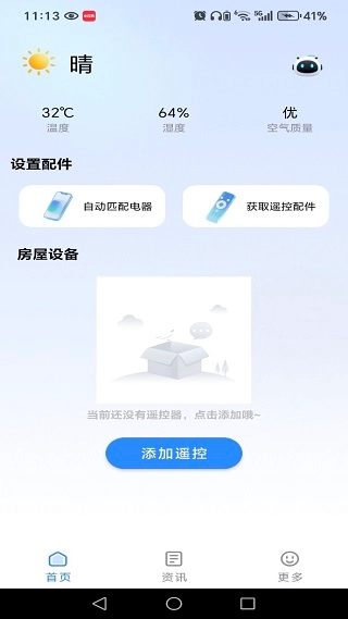 免费空调遥控器通用家用版