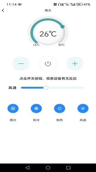 免费空调遥控器通用家用版