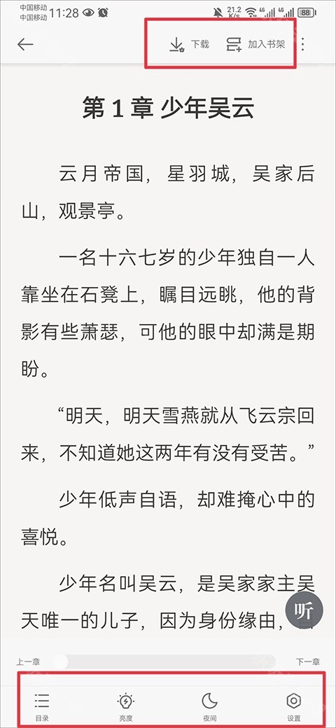 秘读小说免费版