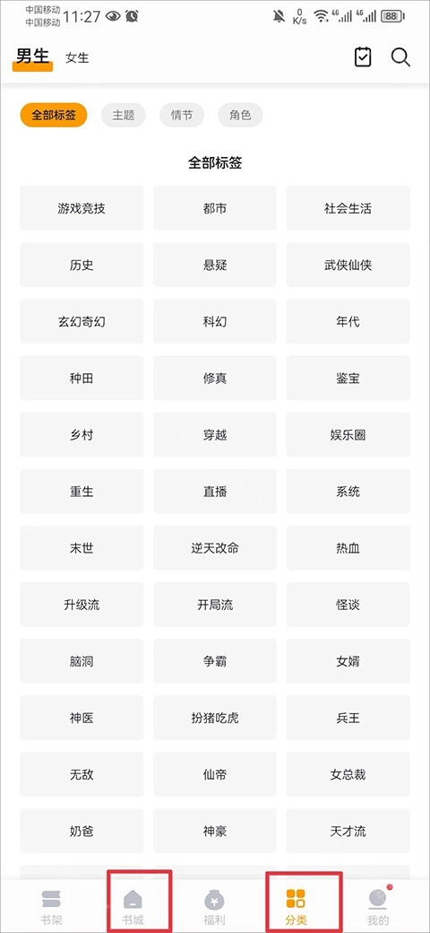 秘读小说免费版