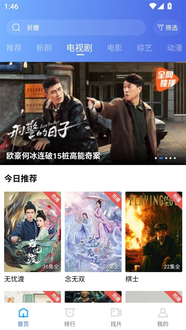 蓝天视频免费追剧