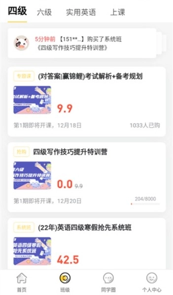 英语四级君免费版