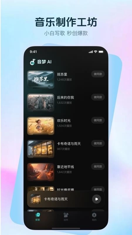 音梦AI图4