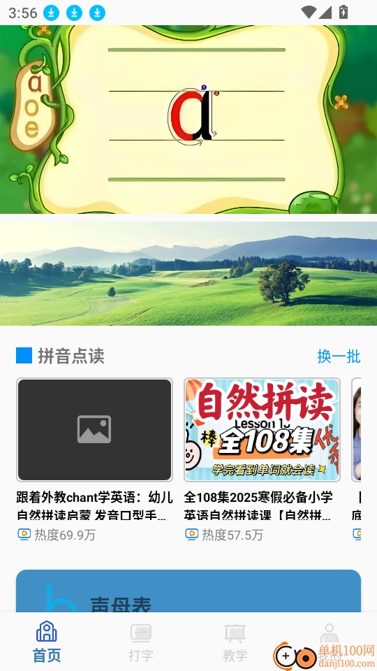 拼音認(rèn)字軟件