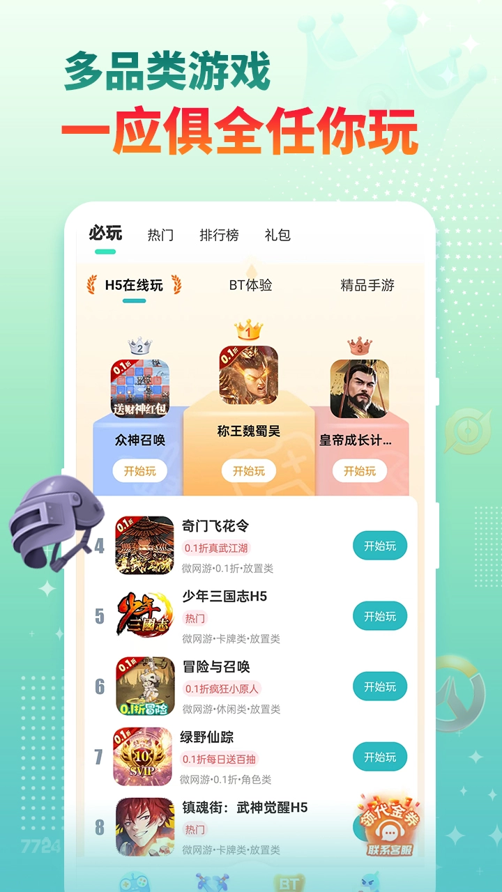 7724游戏盒最新版图1