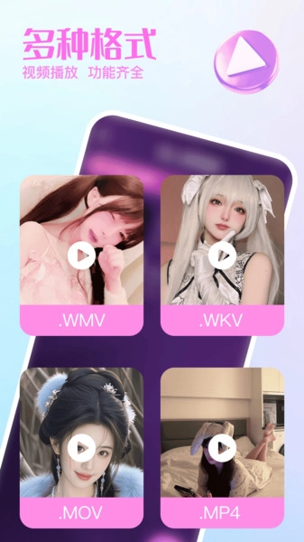 畅享万能视频播放器图1