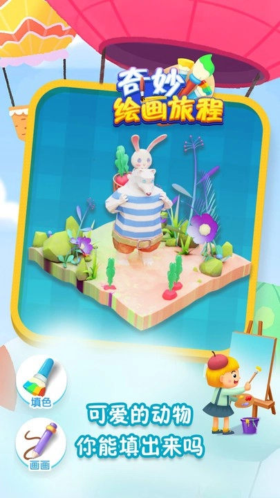奇妙绘画旅程图1