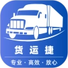 货运捷