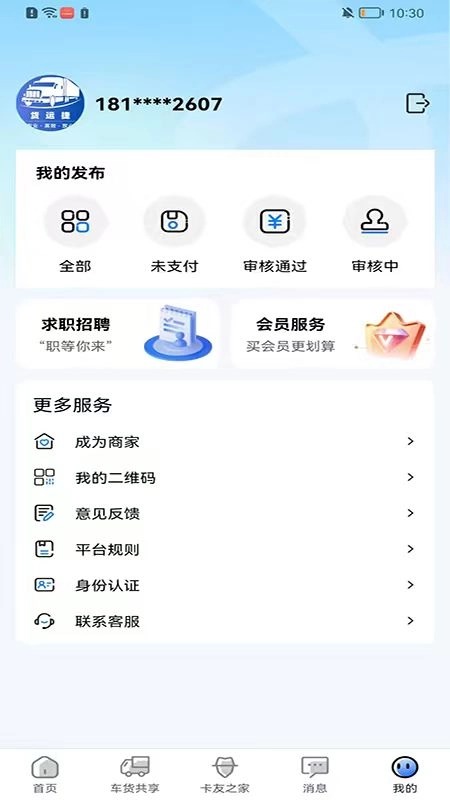货运捷图2