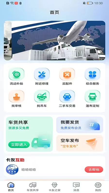 货运捷图1
