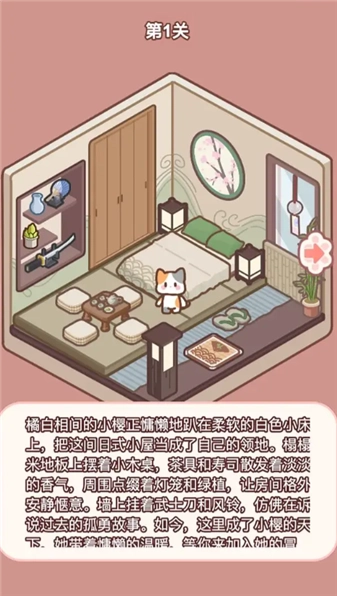 喵居物语-图3