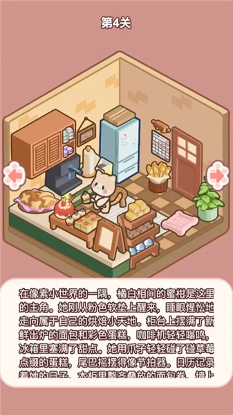 喵居物语-图4