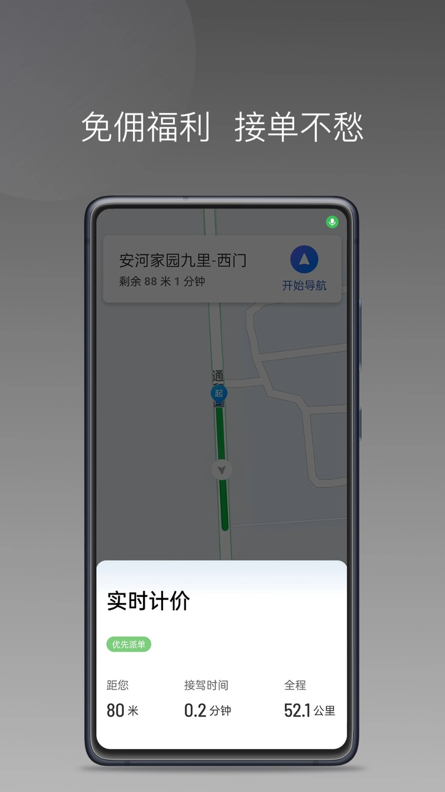 车大吉优行司机端图2