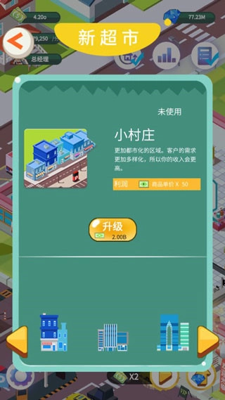 梦幻经营家游戏图1