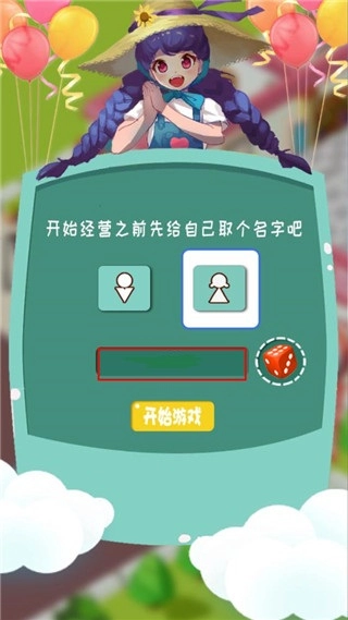 梦幻经营家游戏图4