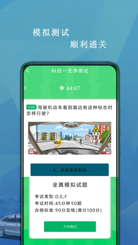 驾照科目一考试图2