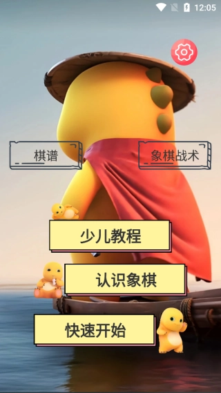 象棋儿童新手入门