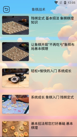 象棋儿童新手入门
