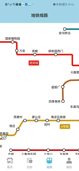 地鐵公交安心出行