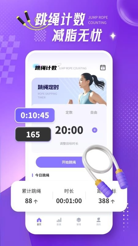 跳繩打卡日日練手機(jī)版截圖3