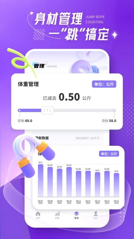 跳繩打卡日日練手機(jī)版截圖0