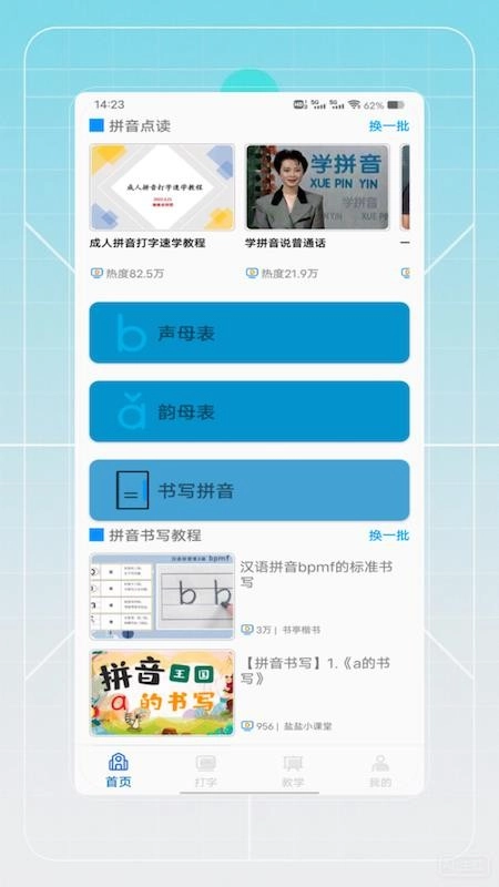 拼音認(rèn)字軟件截圖3