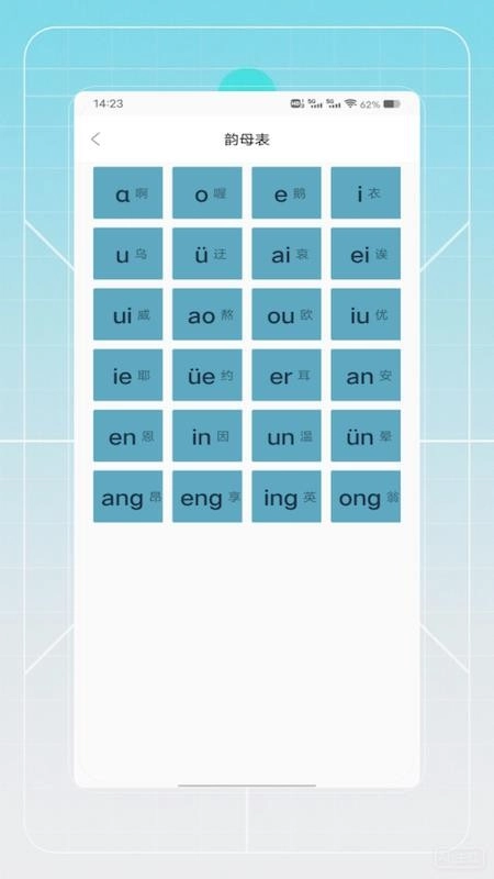 拼音認(rèn)字軟件截圖2