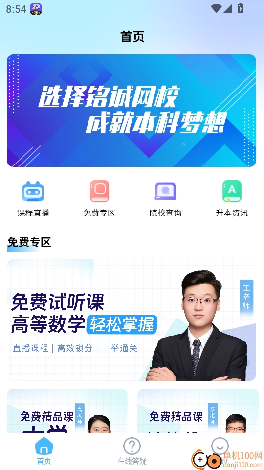 銘誠(chéng)網(wǎng)校手機(jī)版