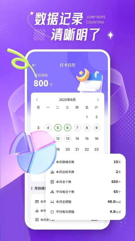 跳繩打卡日日練手機(jī)版截圖2