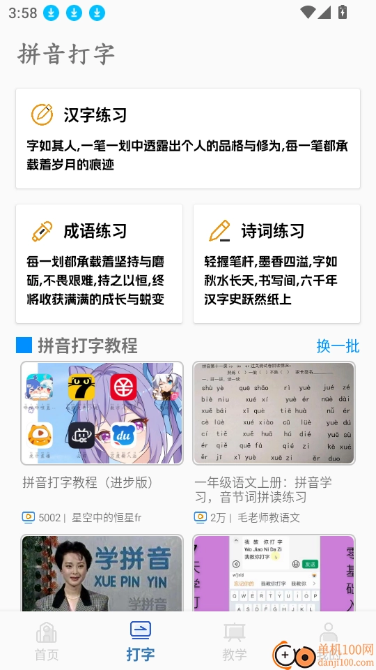 拼音認(rèn)字軟件