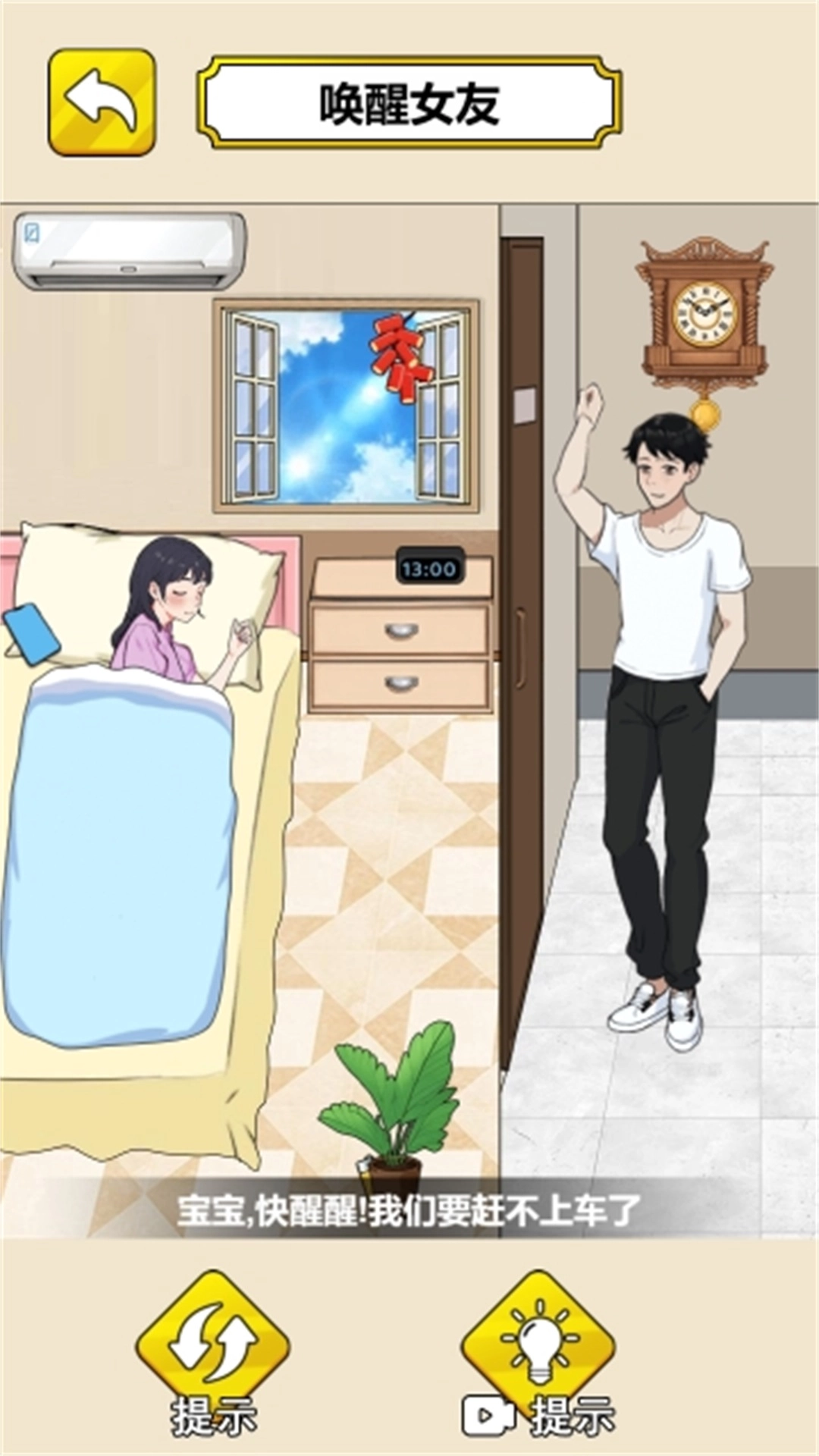 剧情找茬闯关图2