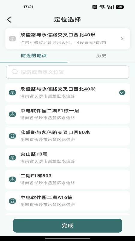 定位拍照水印打卡最新版2